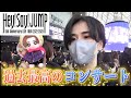 【今回エグいって...】Hey!Say!JUMP東京ドーム公演 レポ動画❗️