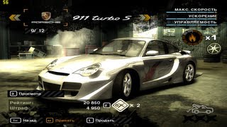 Need For Speed Most Wanted: Porsche 911 Turbo S