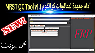 اداه جديدة لمعالجات كوالكوم MRST QC Tool v1.1