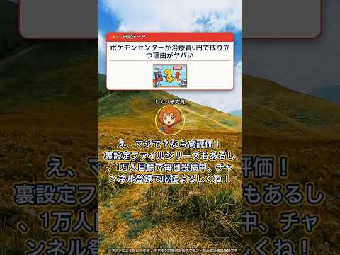 ポケモンセンターが治療費0円で成り立つ理由がヤバい #shorts #ポケモン #ポケモン雑学
