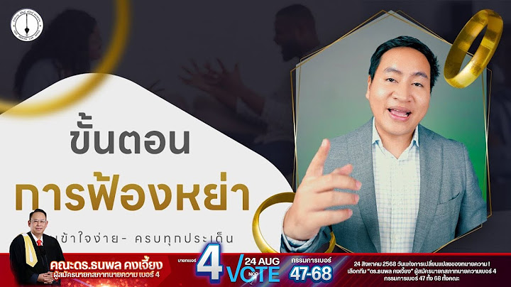 ขั้นตอนการฟ้องหย่า แบบเข้าใจง่าย ครบถ้วนทุกประเด็น