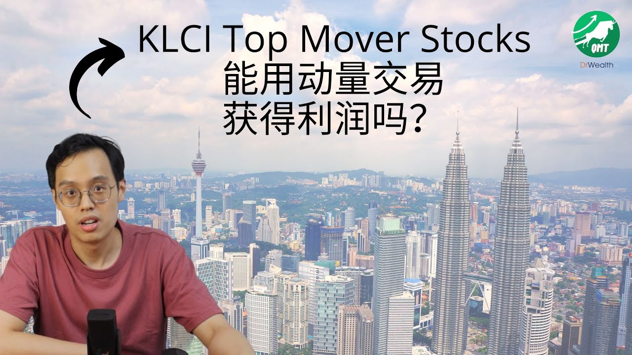 KLCI Top Mover Stocks 能用动量交易获得利润吗？ YouTube