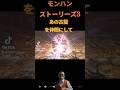 【モンハン】あの古龍を仲間にして...(MonsterHunter、モンスターハンターストーリーズ３、Tiktok)