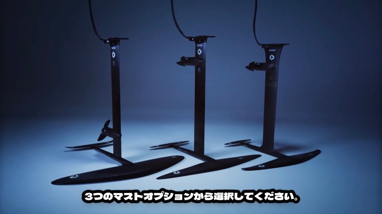 DUOTONEアシスト2026】次世代のフォイルスポーツだ‼️ - YouTube