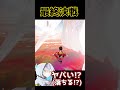 最終決戦【GOHOME】