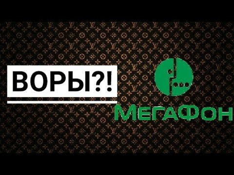 Как Мегафон обманывает клиентов | Худший оператор