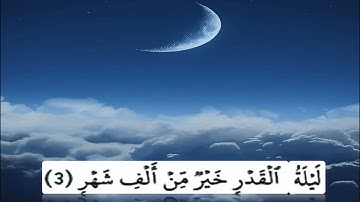  سورة القدر للصف الثانى الابتدائى المنهج الجديد 2026