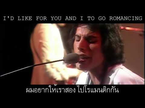 Good Old-Fashioned Lover Boy - หนุ่มนักรักหัวโบราณ Queen - ควีน (TH/แปลไทย)