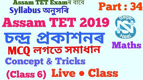 Assam  TET 2019 #Chandra Prakashan MCQ Solve #Maths Sub