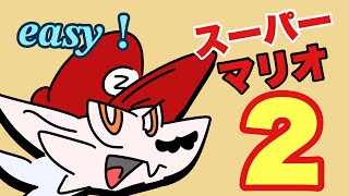 ドラゴンはマリオ史上最高難易度をクリアできるのか？【スーパーマリオブラザーズ2】
