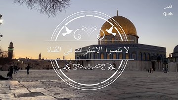 سورة المُلك من المسجد الأقصى بصوت الشيخ محمد رشاد/ AlMulk from Alaqsa mosque sheikh Mohammad Rashad