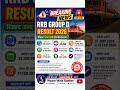 RRB Group D Result 2026 | रिजल्ट कब आएगा? | बड़ी अपडेट | Breaking News