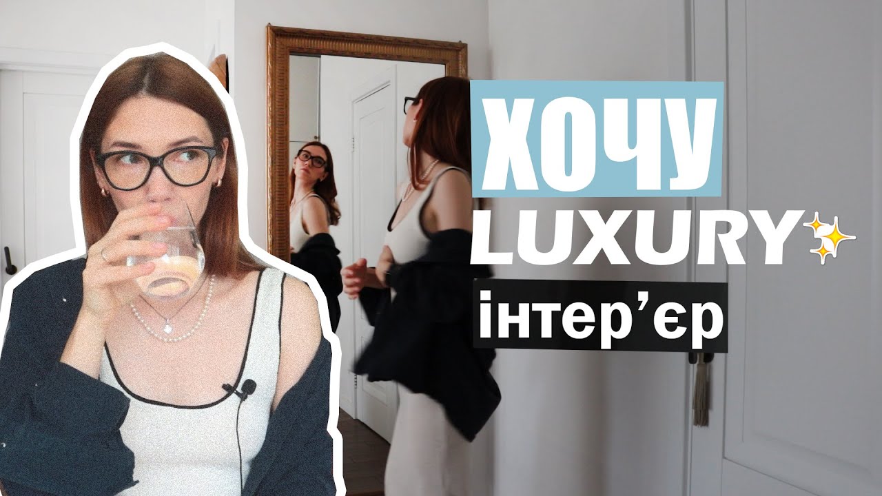 Дорогий інтерʼєр за розумні кошти | Чи може двушка виглядати розкішно?