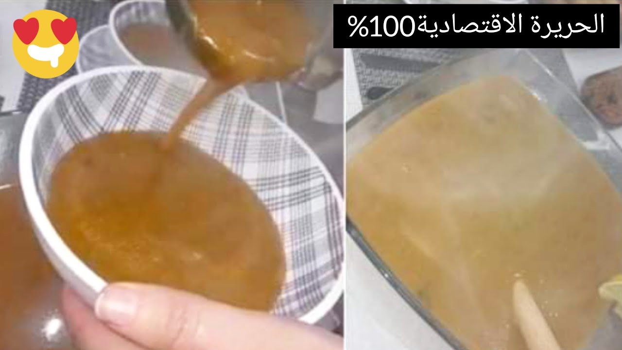 حريرة تلمسانية اقتصادية  ناجححة 💯% بمقادير مضبوطة مع أسرار بنتها العظيمة 😍😍 الي كامل سقساوني عليها 🔥