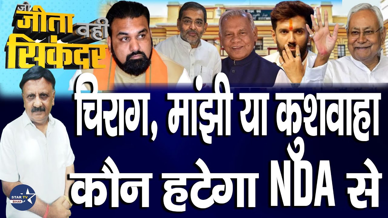 LJPR- 50, HAM- 22  और RLM 10 सीट पर अड़ा..