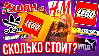 ШОППИНГ С УТРА ДО ВЕЧЕРА!СКУПАЕМ ВСЕ БРЕНДЫ👉ЧТО ТВОРИТСЯ В ТЦ😱 ЗАКРЫТЫЕ МАГАЗИНЫ!