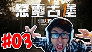 【DinTer】惡靈古堡7 - 德州電鋸殺人特 VS 殭屍魔王