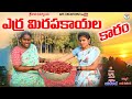   erra mirapakayala karamvillage comedyars creations