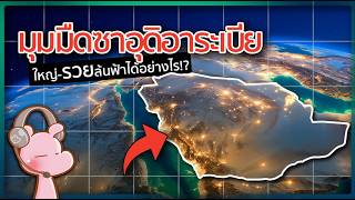 Why is Saudi Arabia so incredibly wealthy!? The dark side few know. #WhyDiary I Just want to tell...