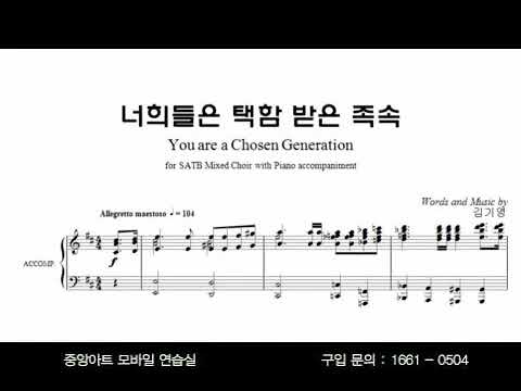 합창) 중앙성가 36집 - 02. 너희들은 택함 받은 족속
