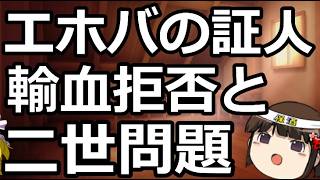 【無料別荘】病院はエホバお断りで良いんじゃない？