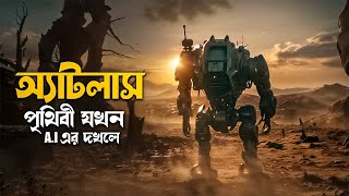 Atlas (2024) Movie Explained in Bangla | hollywood action