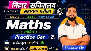 BSSC CGL-4 Maths #29🔥 | Bssc Inter Level Maths Class | BPSC Tre-4 Maths Class | Improve Karo