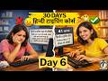 Day 6 | 30 Days हिन्दी टाइपिंग कोर्स | Siducator