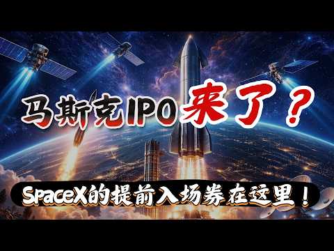 SpaceX 1.75万亿IPO炸场！ASTS上涨13%，RKLB站稳71美元，这张太空隐形船票99%的人根本不知道#美股#投资#股市
