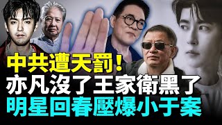 Devil among us! Yu Menglong’s friend defies evil; 670K support him! Beijing pushes stars forward?