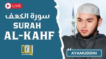 Сура Аль-Кахф " سورة الكهف " Слушайте каждую пятницу - ХАФИЗ АЯМУДДИН #кахф #коран #kahf