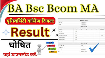 BA Bsc Bcom Result 2024-25/ BA BSc BCom Result 2025/ BA| Bsc| Bcom| MA| Msc Result 2025