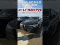 АВТО ИЗ ГРУЗИИ: ALFA ROMEO STELVIO! Шикарный итальянский кроссовер! #автоизгрузии