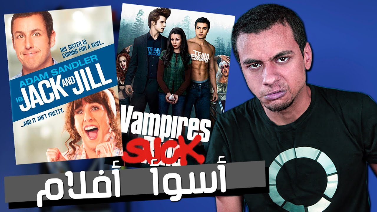 أفلام ندمت اني شفتها في السينما