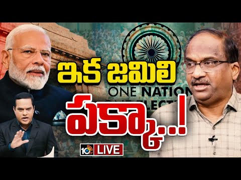 LIVE : ఢిల్లీ ఎన్నికల ఫలితాలపై ప్రొ. నాగేశ్వర్ విశ్లేషణ | Prof Nageshwar Analysis on Delhi Results