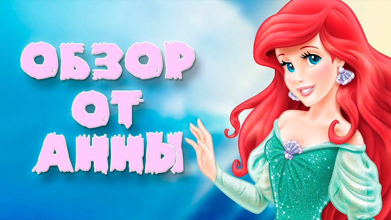 Принцесса Дисней Ариэль от Hasbro