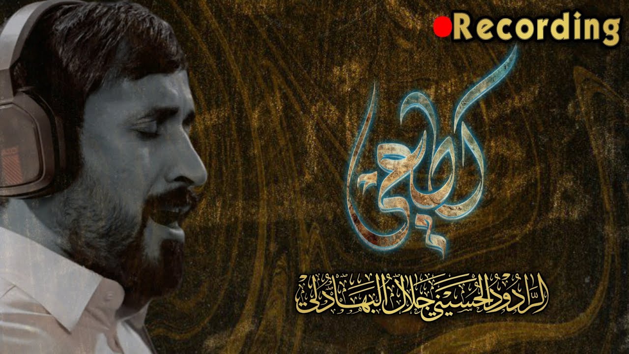 جلال البهادلي | گطعي | استديو نهاوند