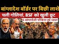 India Bangladesh Border Crisis 2026: UN Oppose India's Fencing on Border! BSF Takes Big Action!