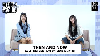 Mail BNK48 | THEN and NOW: Self-Reflection | #BNK486thGeneration