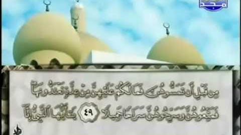 الختمة المرتلة للشيخ محمد أيوب - الجزء الثاني و العشرون ( 22 ) - قناة المجد للقرآن الكريم