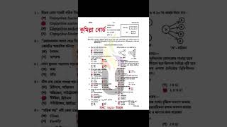 SSC 2026 Cumilla Board Biology MCQ Solution | কুমিল্লা বোর্ড জীববিজ্ঞান MCQ সমাধান ২০২৬