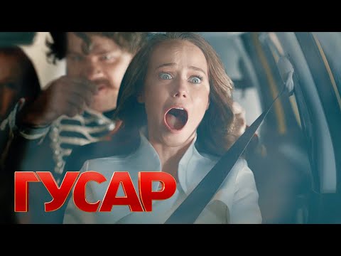 Гусар 1 сезон, 10 серия
