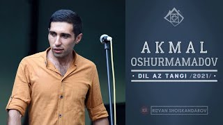 Akmal Oshurmamadov - Dil az tangi (Audio 2021) | Акмал Ошурмамадов - Дил аз танги