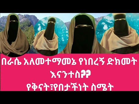 ቪዲዮ: ያለመተማመን ችግር