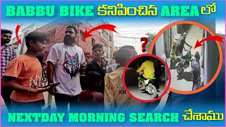 Babbu Bike కనిపించిన Area లో NextDay Morning Search చేశాము | Pareshan Boys1