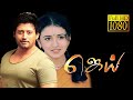 Jai | Full Tamil Movie | Prasand, Rajkiran, Bhanupriya, Anshu Ambani | Superhit Tamil Movie HD