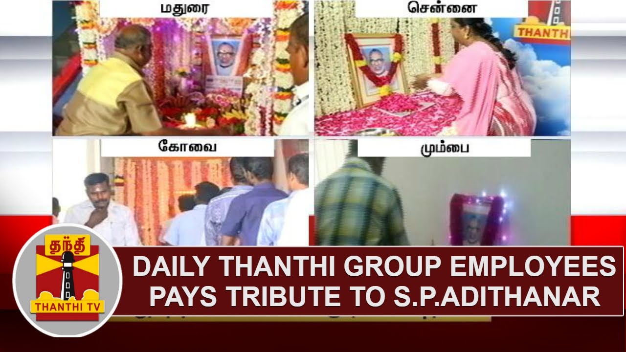 Daily Thanthi Group Employees Pay Respect To S. P. Adithanar | Thanthi TV
