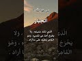 من هو الله الجب ار يا جب ار يا قه ار اجبرني ونجني من القوم الكافرين Allah الله الجبار 
