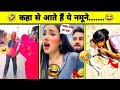 इतनी हंसी आएगी कि पेट दुखने लगेगा! 😂 | Funny Fails Compilation Part 4 | Total Fails Reloaded🤣😂!