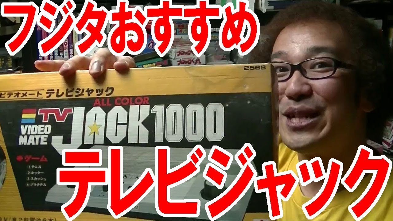 フジタのおすすめゲーム紹介『テレビジャック』【ファミコン芸人フジタ